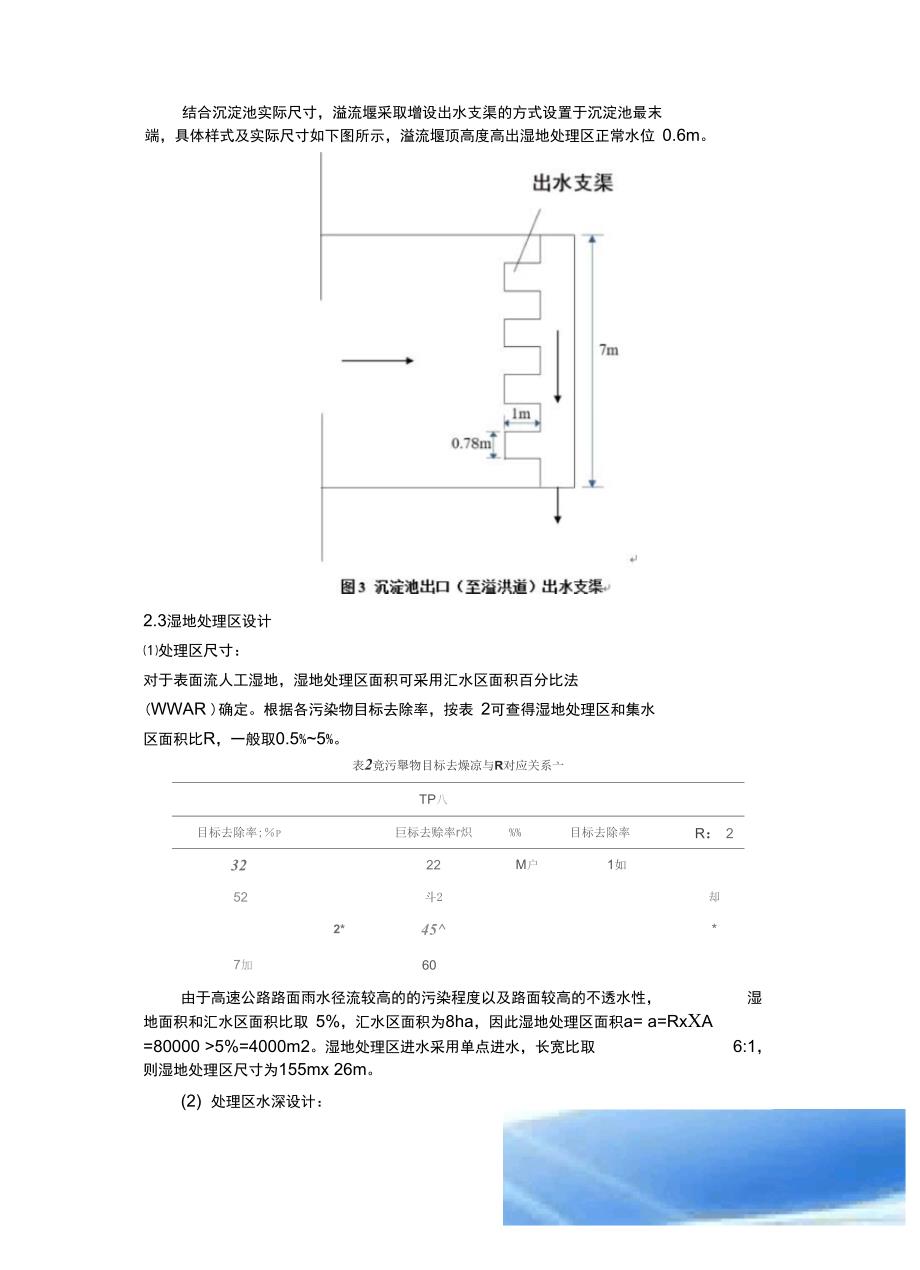 表流湿地计算案例_第4页