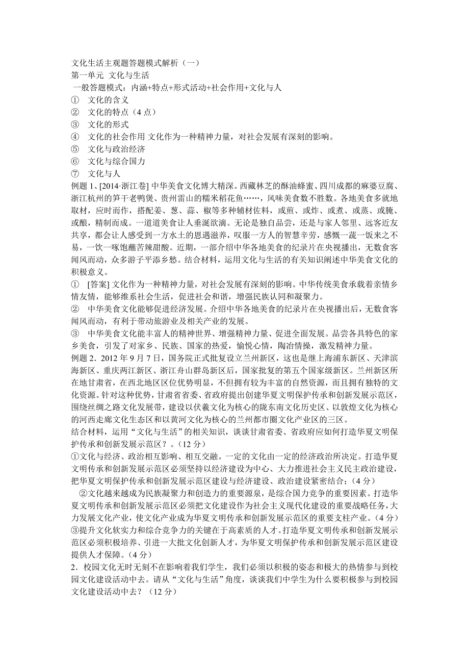 文化生活主观题答题模式解析.doc_第1页