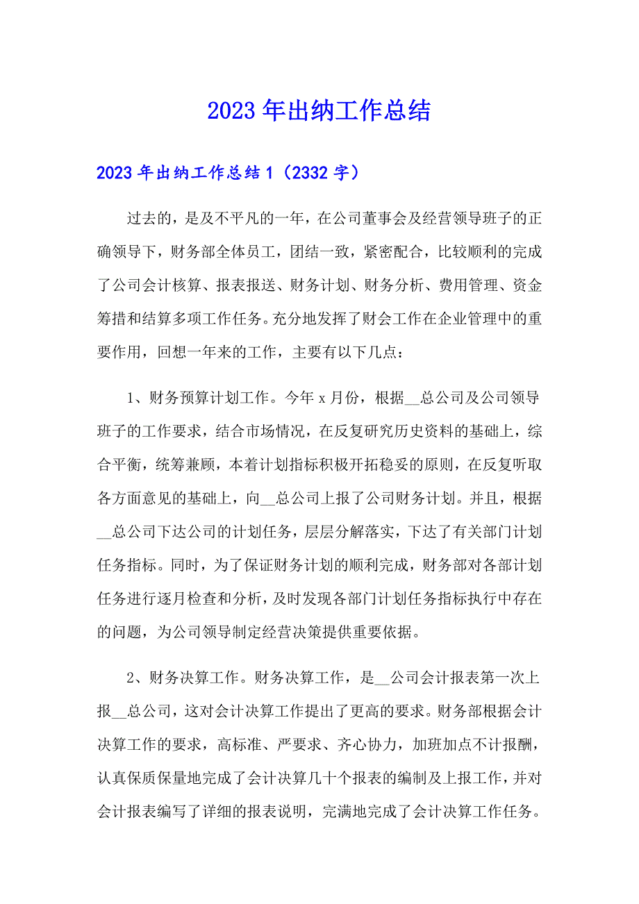 2023年出纳工作总结【精品模板】_第1页