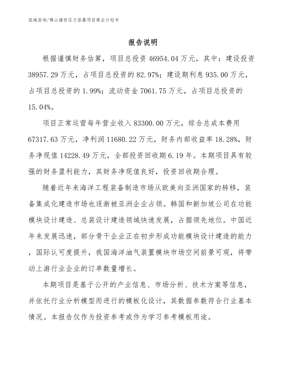 佛山储存压力容器项目商业计划书_第2页