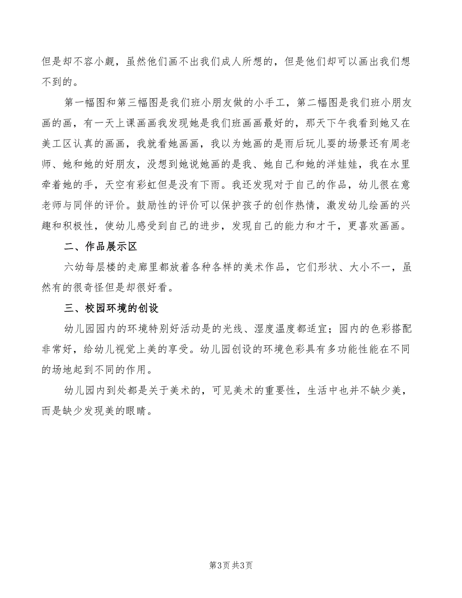 2022年美术教育心得体会_第3页