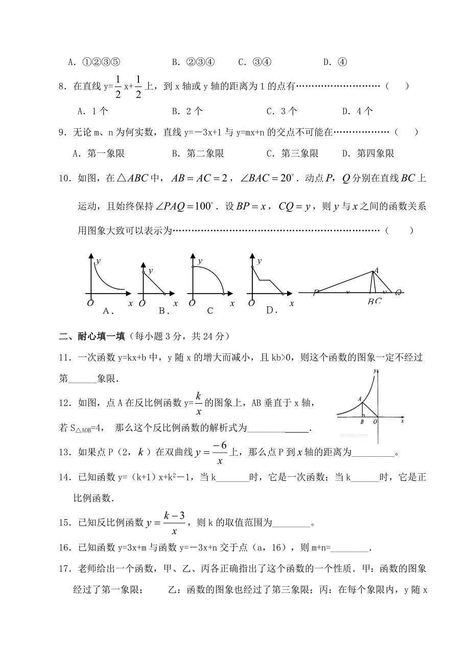 中考数学复习检测卷-一次函数、反比例函数_第2页