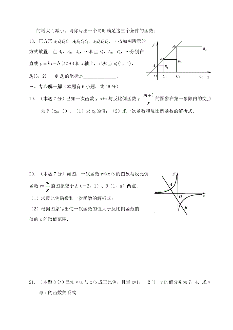 中考数学复习检测卷-一次函数、反比例函数_第3页