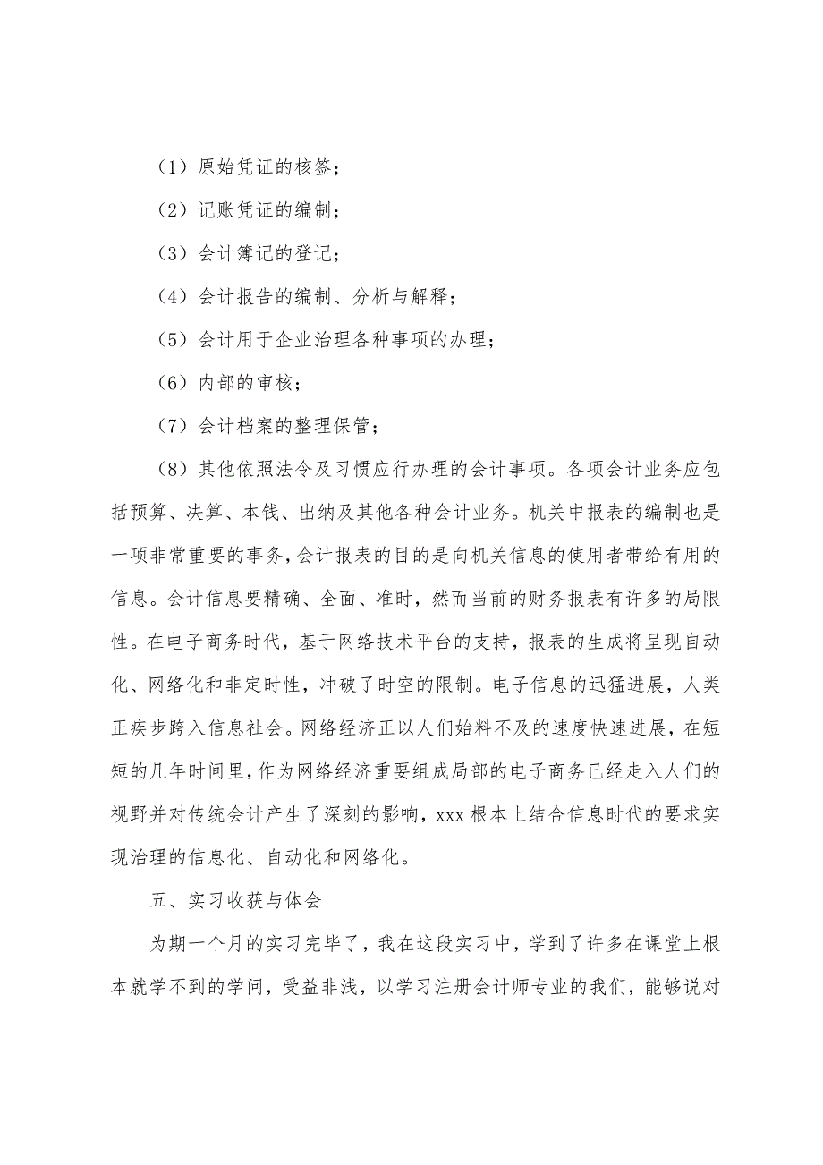 2022年财务会计实习报告【五篇】.docx_第4页