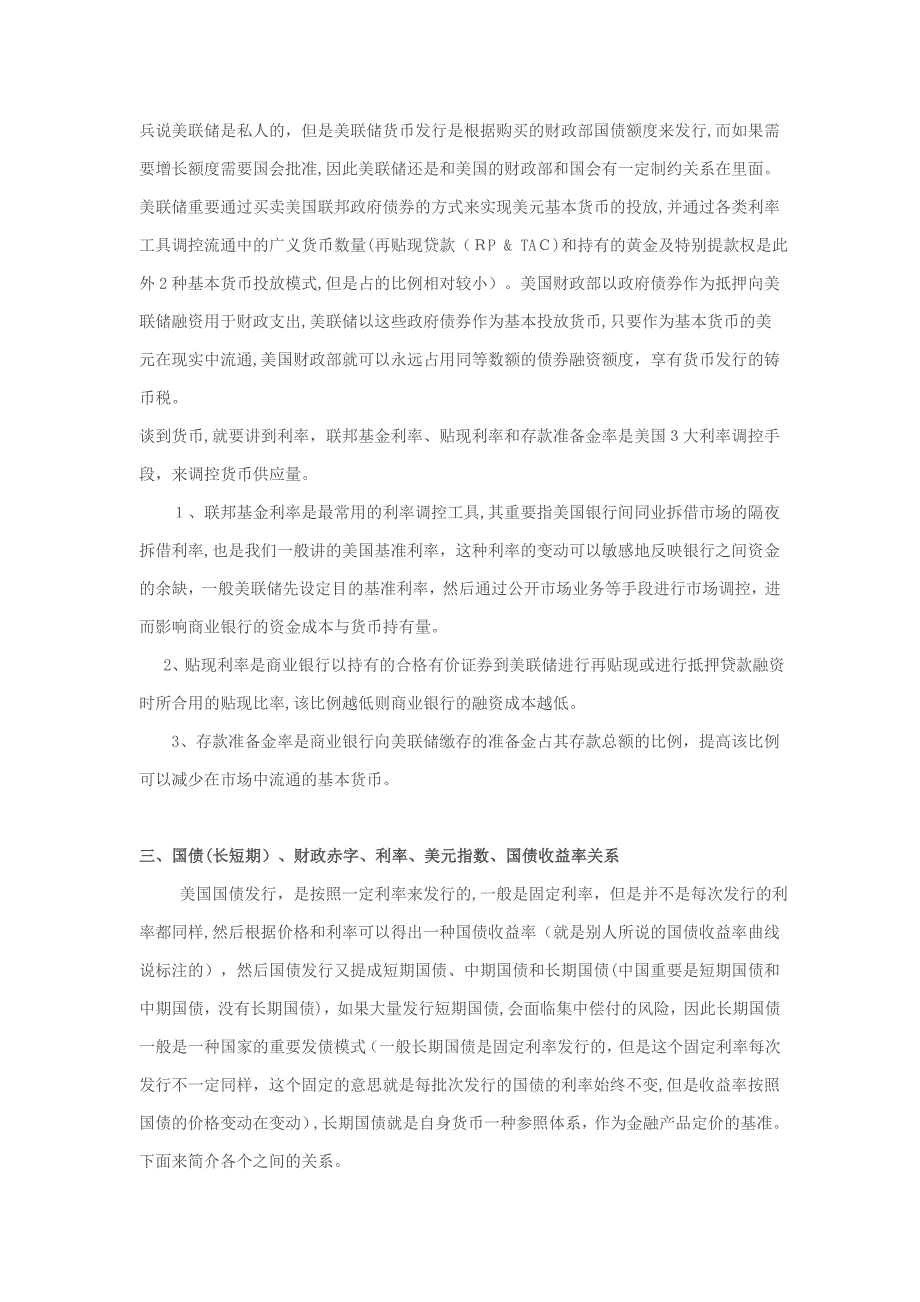 美国长期国债、短期国债_第2页