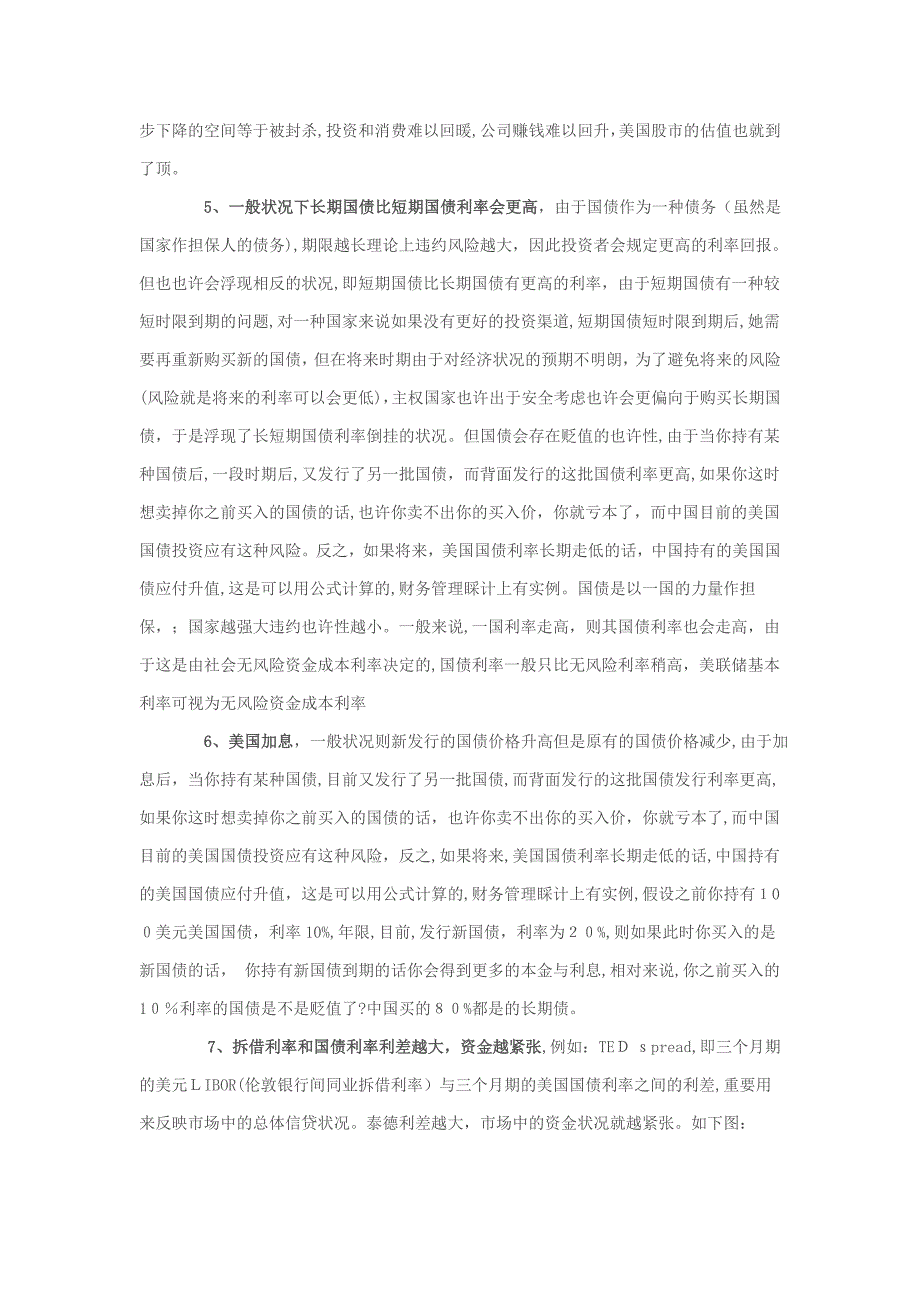 美国长期国债、短期国债_第4页