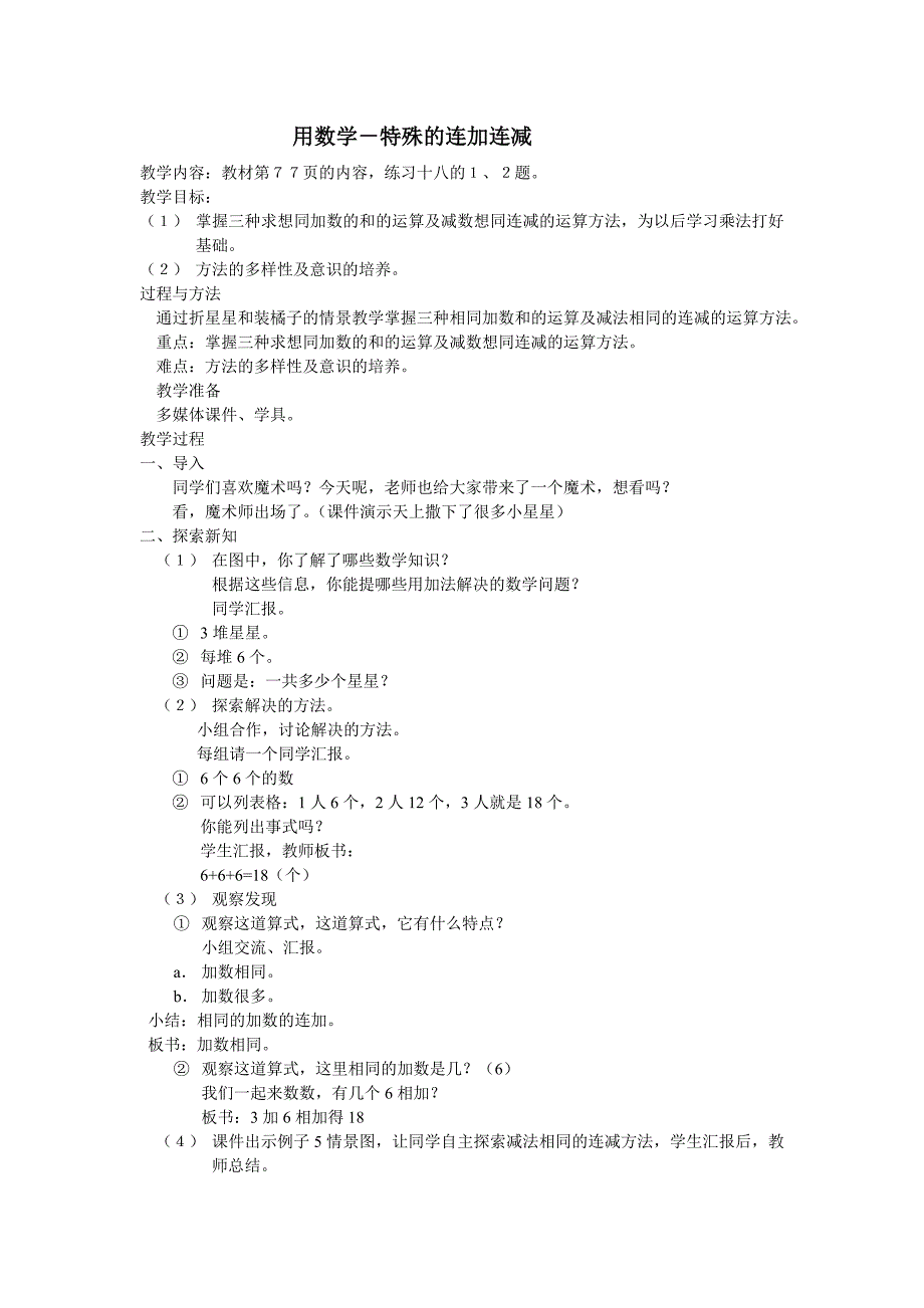 用数学-特殊的连加连减_第1页