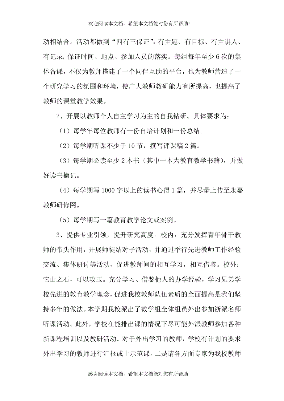 上半年校本工作总结_第2页