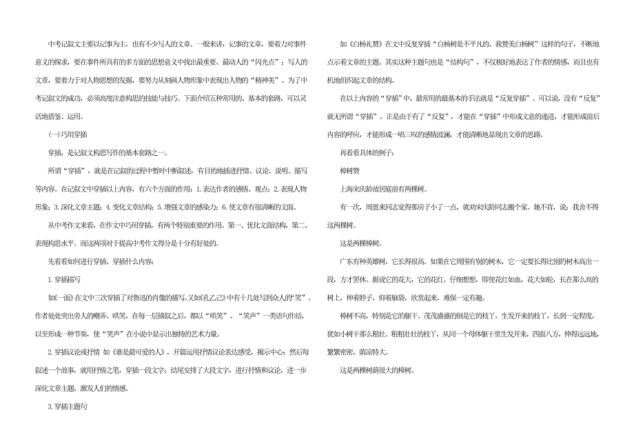 中考作文技法系列记叙文构思的基本套路.doc_第1页