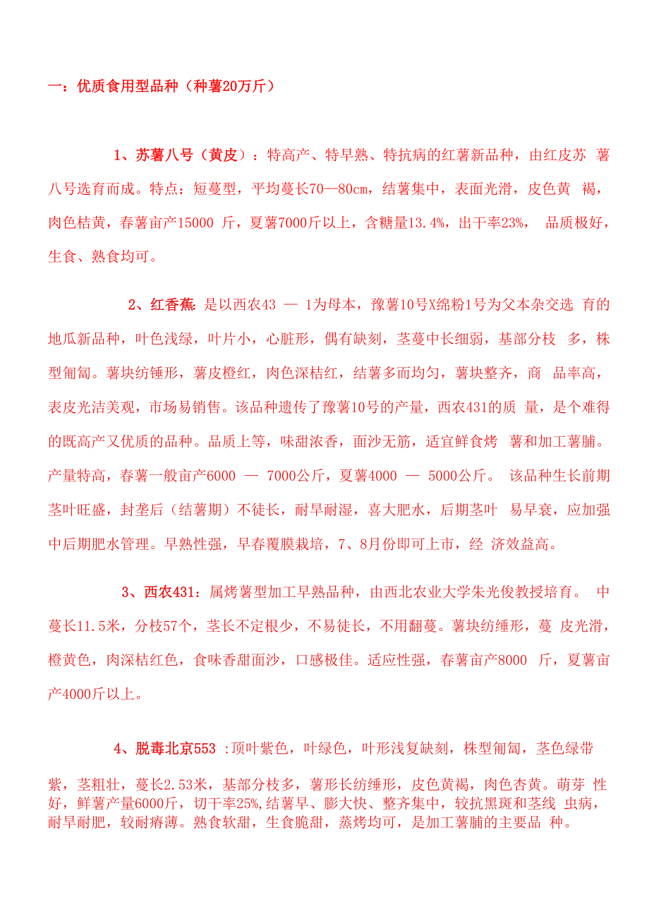 红薯品种介绍_第1页