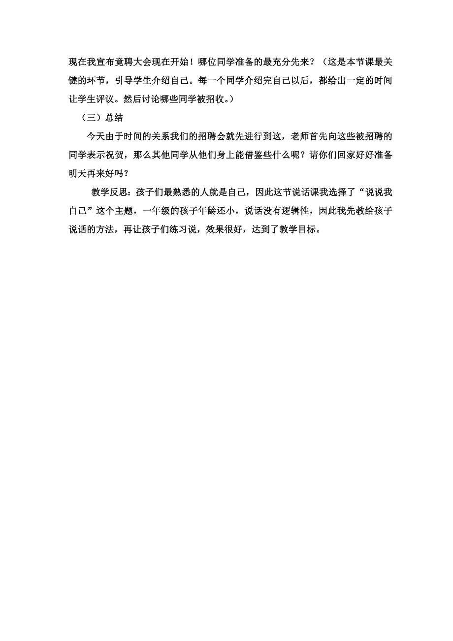 小学说话课教学设计.doc_第3页