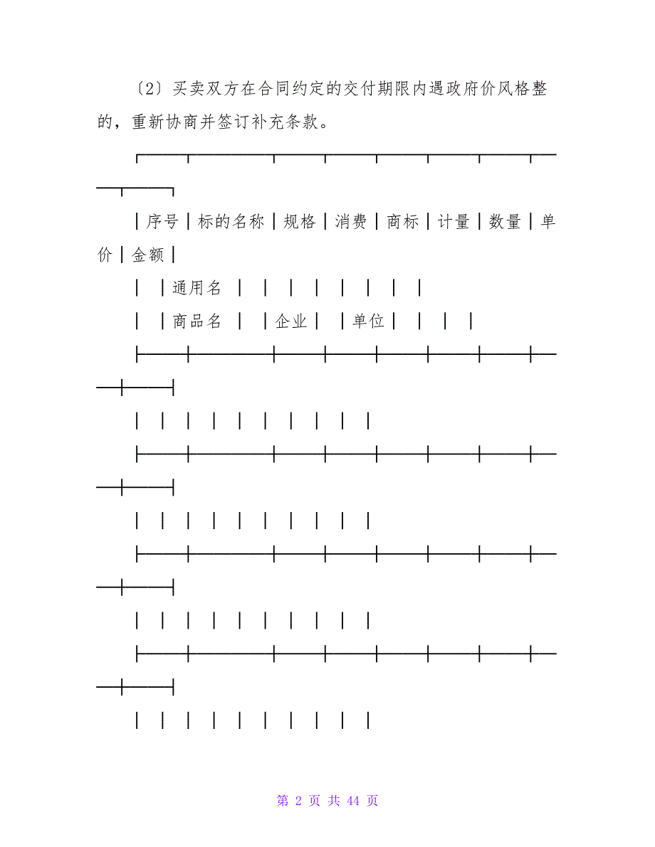 招标合同集合八篇.doc_第2页