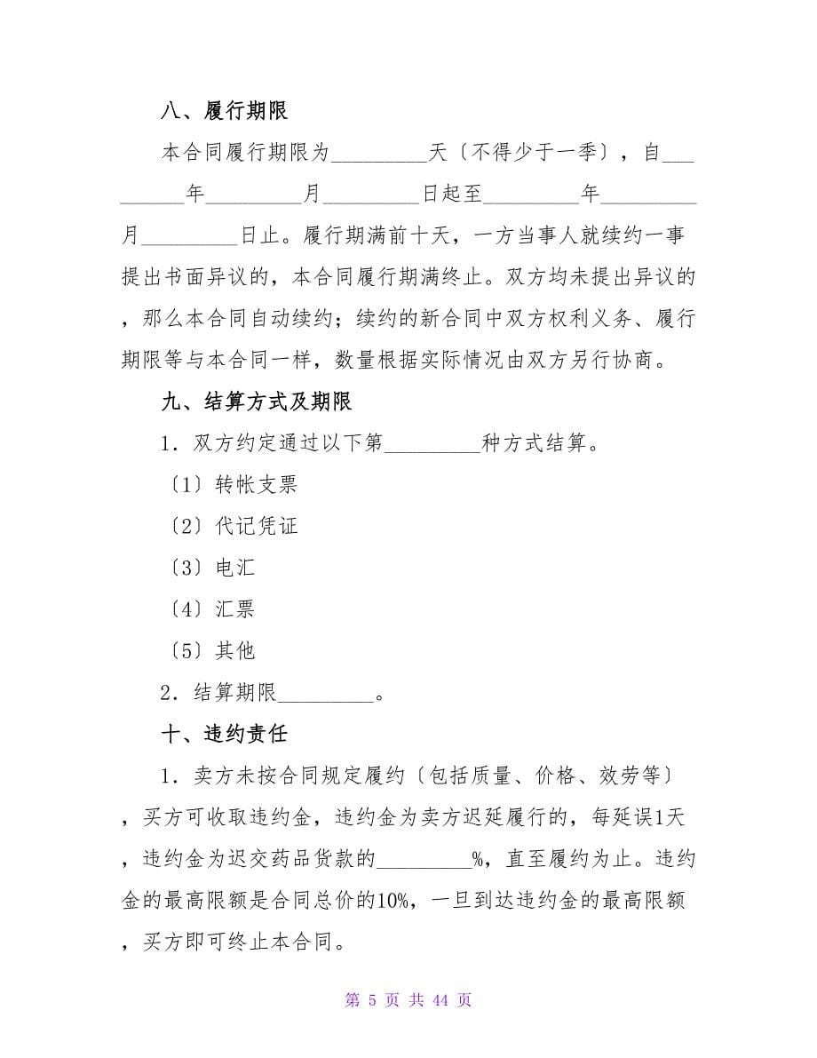 招标合同集合八篇.doc_第5页