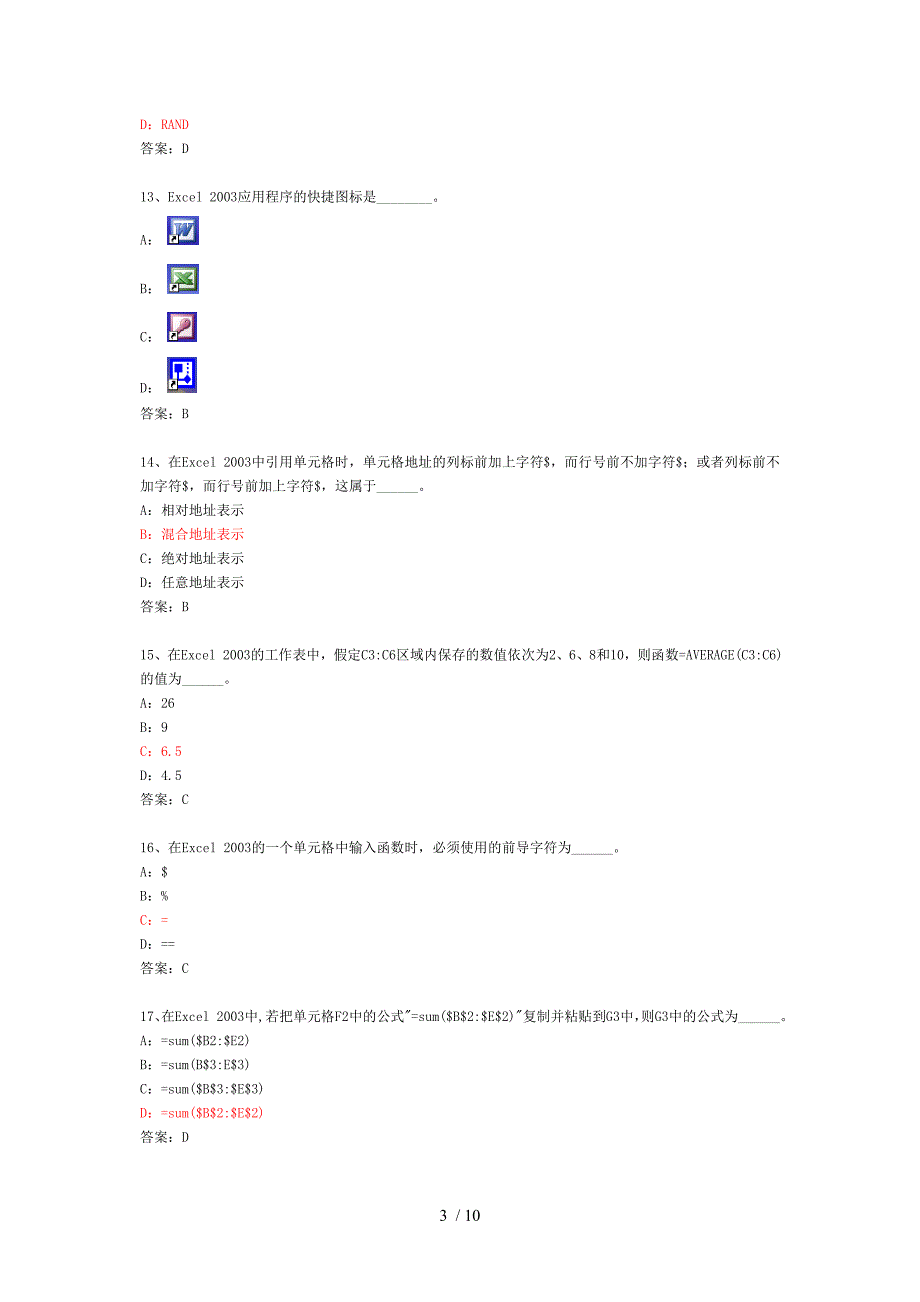计算机基础统考题电子表格_第3页