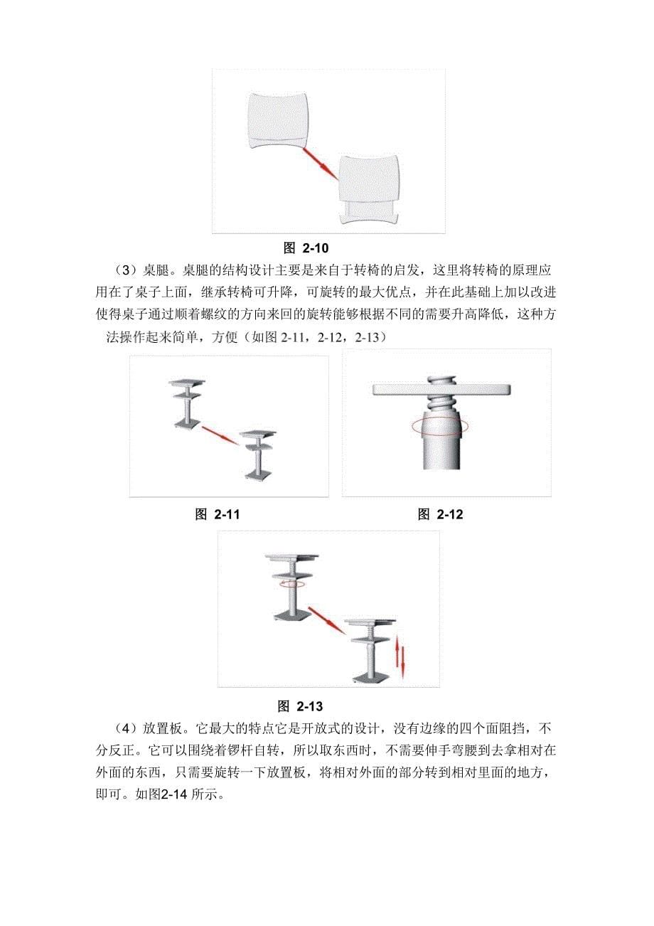 中学生课桌椅设计手册_第5页