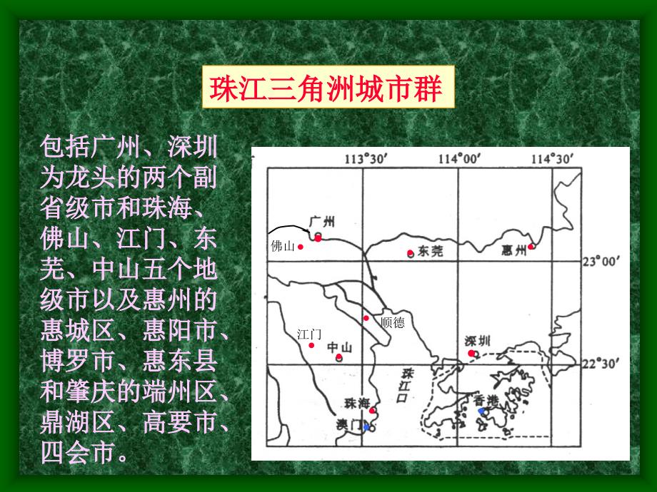 我国三大城市群_第2页