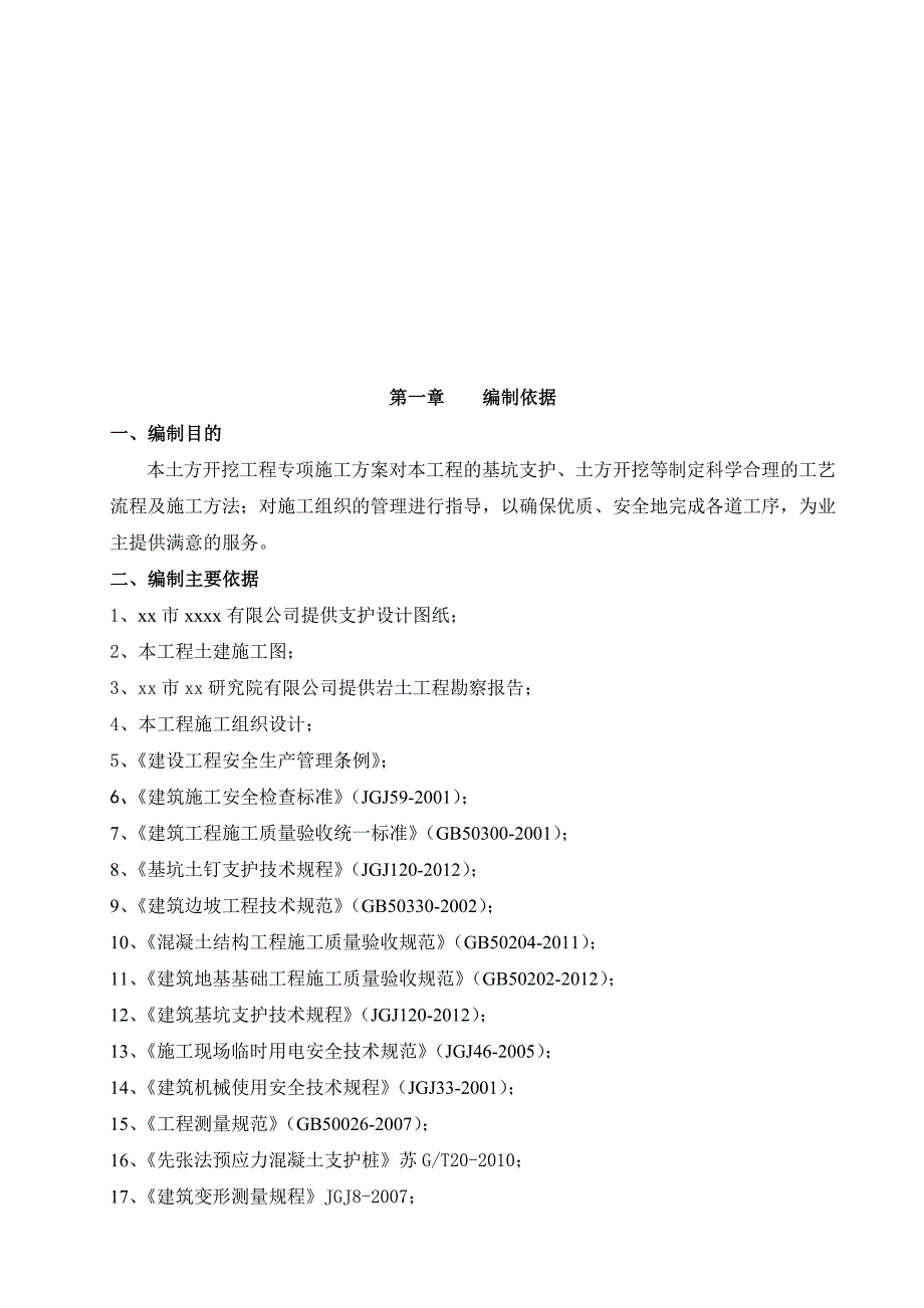 预应力管桩结合双轴水泥搅拌桩基坑支护施工方案_第3页