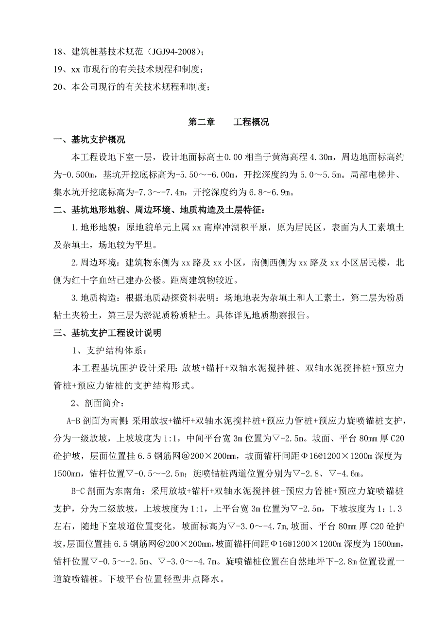 预应力管桩结合双轴水泥搅拌桩基坑支护施工方案_第4页