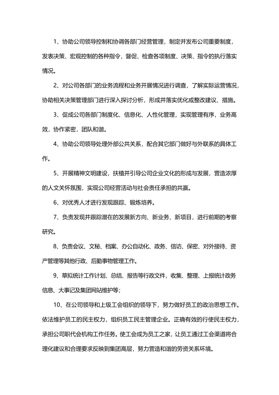 新能源公司组织架构及部门职责(修改稿)_第3页