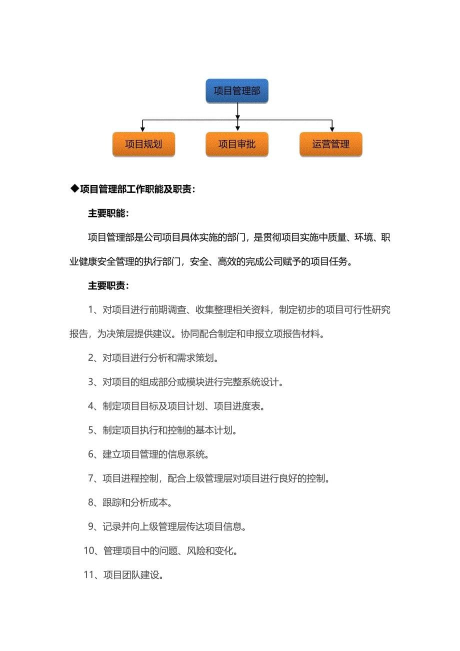 新能源公司组织架构及部门职责(修改稿)_第5页