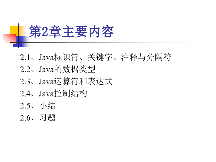 《Java语言语法基础》PPT课件.ppt_第2页