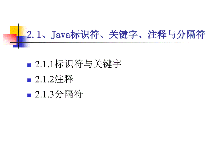 《Java语言语法基础》PPT课件.ppt_第3页