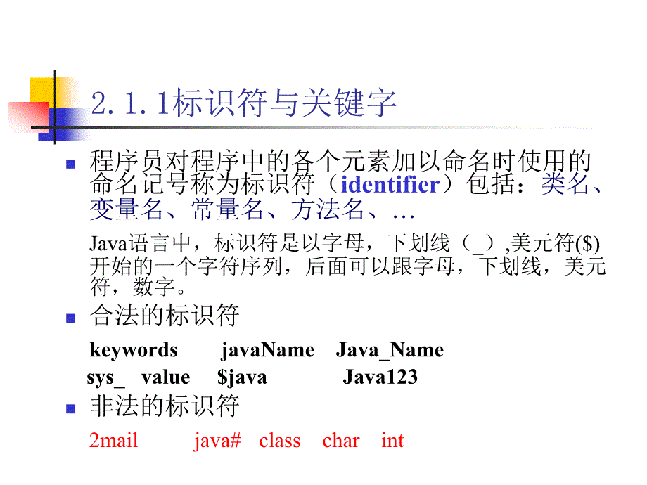 《Java语言语法基础》PPT课件.ppt_第4页