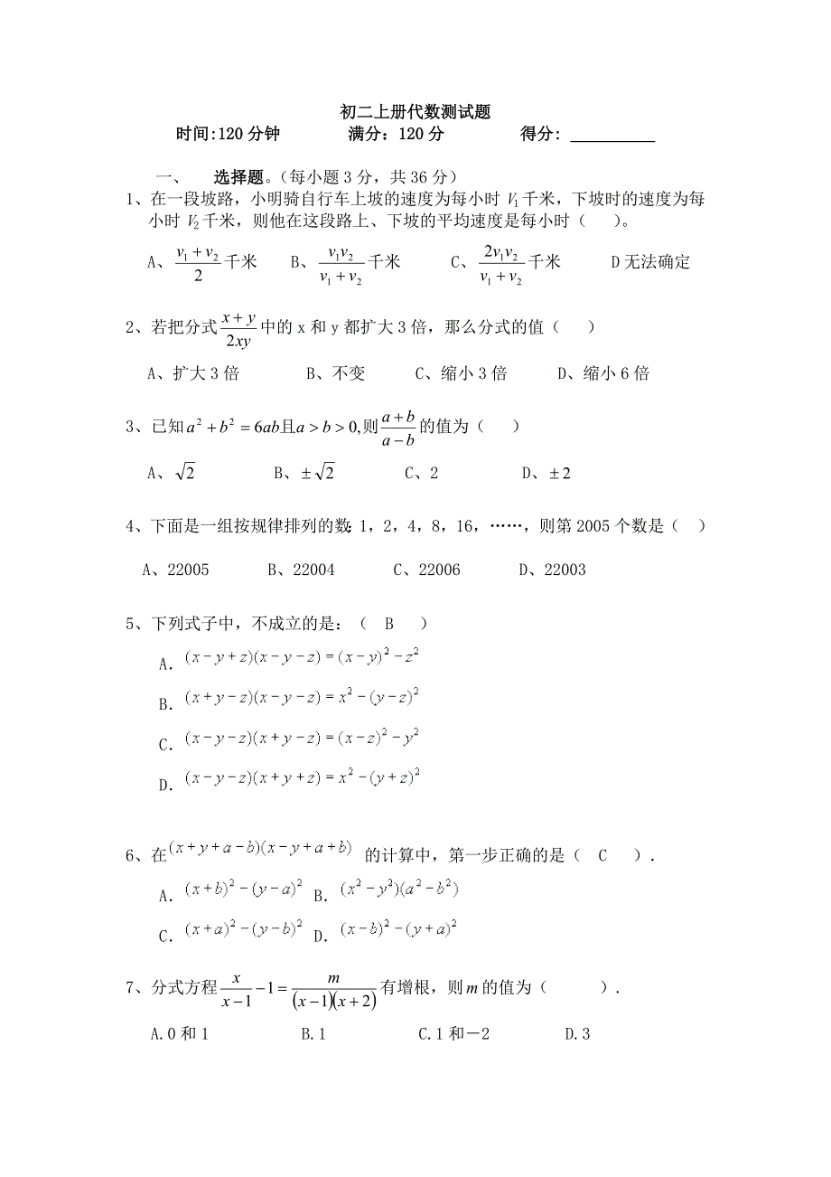 初二上册数学代数高难度拔高测试.docx_第1页