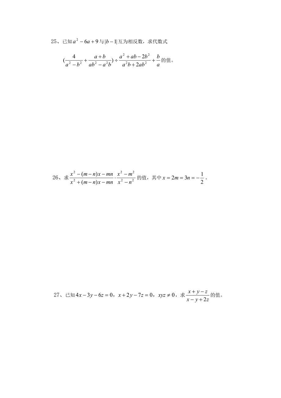 初二上册数学代数高难度拔高测试.docx_第5页