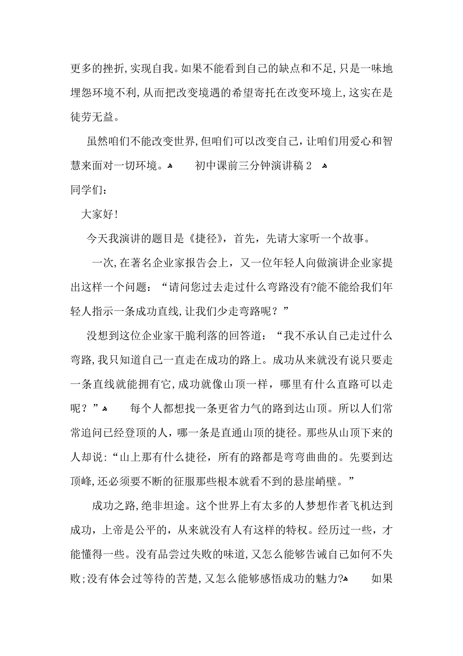 初中课前三分钟演讲稿_第3页