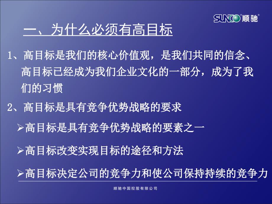 顺驰企业对高目标的理解_第3页