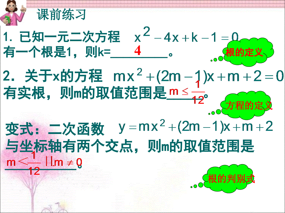 优含字母系数的方程与函数_第2页