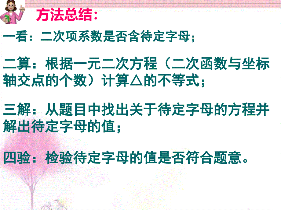 优含字母系数的方程与函数_第4页