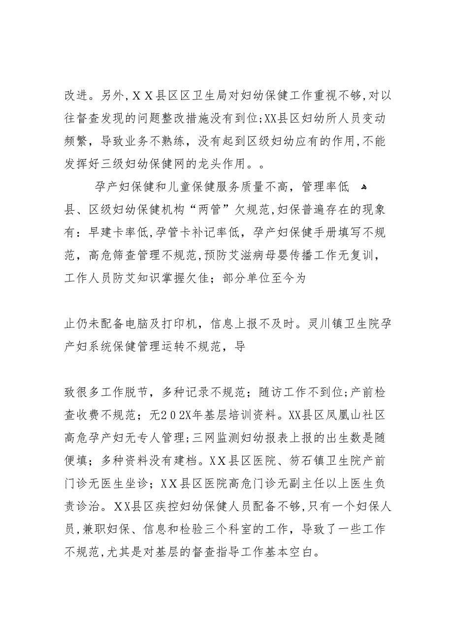 学校秋冬季节卫生防病督查情况_第4页