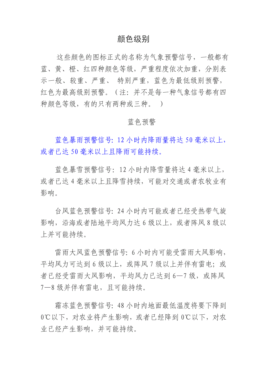 自然劫难预警信息-色彩、等级划分及图标_第4页