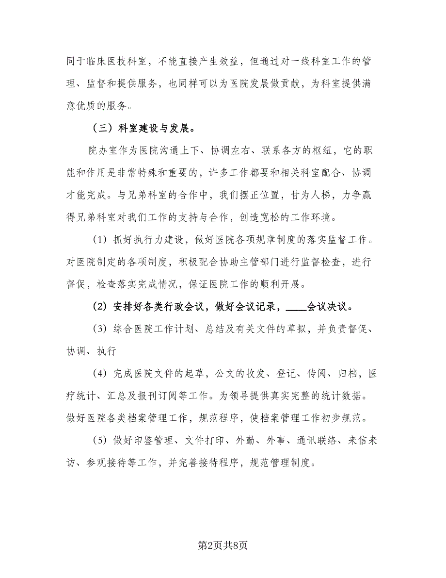 医院办公室2023年工作计划样本（四篇）_第2页