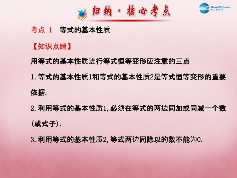 金榜学案七年级数学上册第五章一元一次方程复习课件新版北师大版_第5页