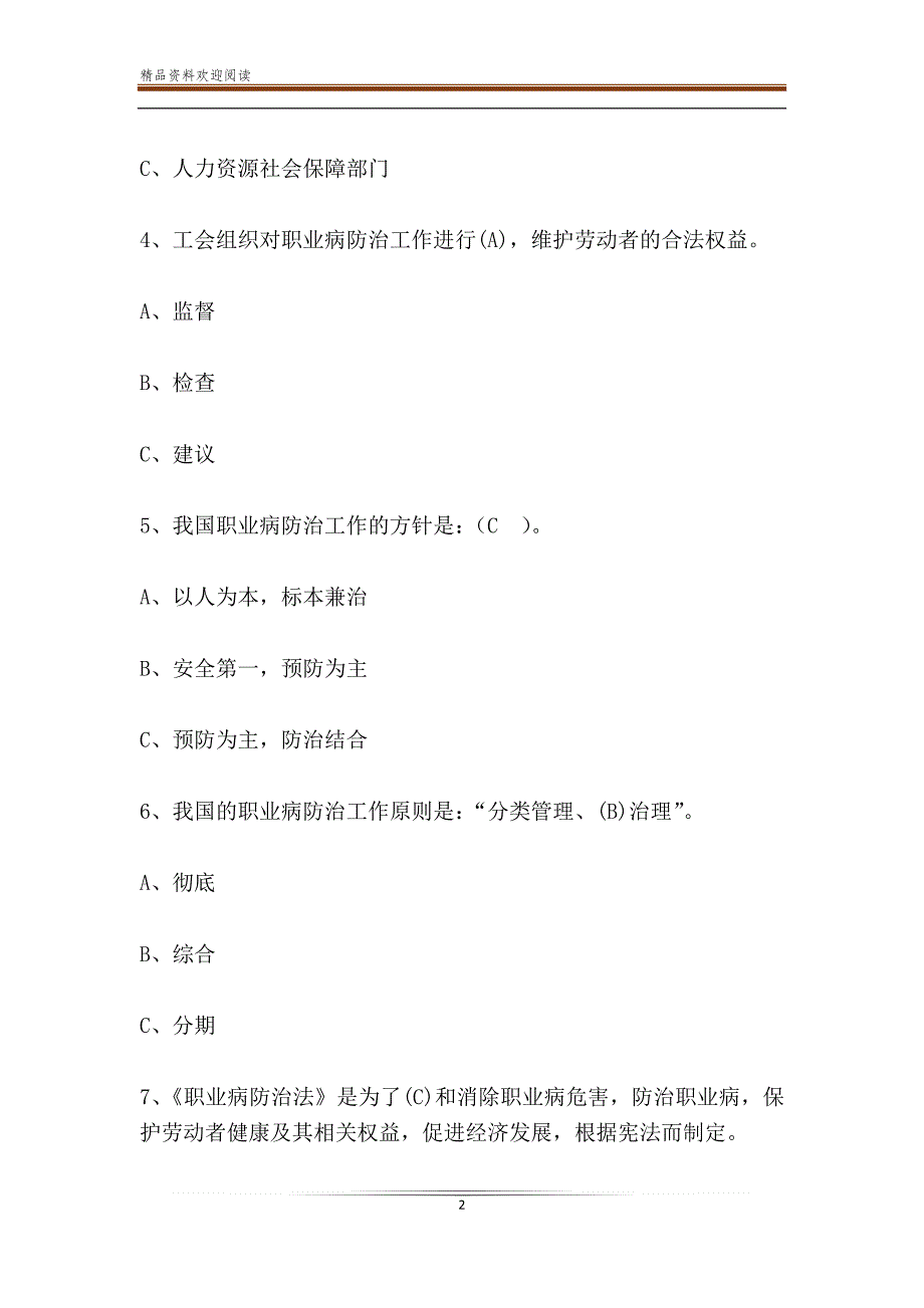 职业健康知识竞赛题库_职业健康知识竞赛试题及答案_第2页