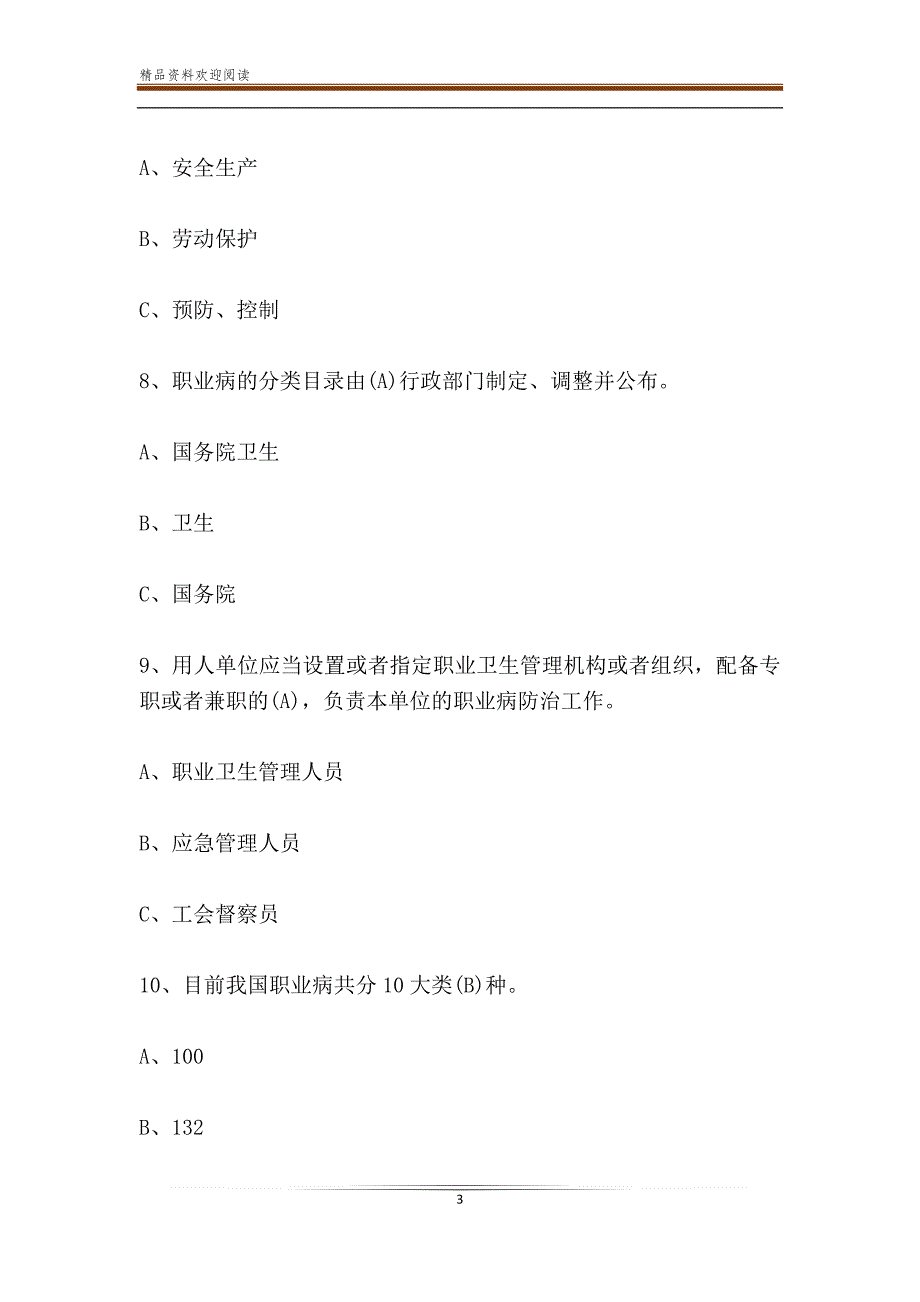 职业健康知识竞赛题库_职业健康知识竞赛试题及答案_第3页