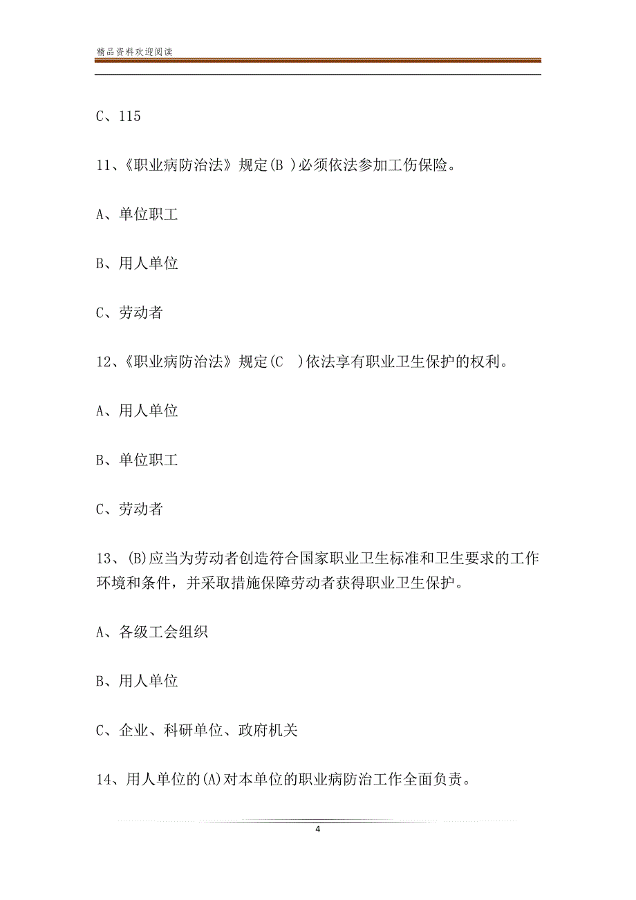 职业健康知识竞赛题库_职业健康知识竞赛试题及答案_第4页