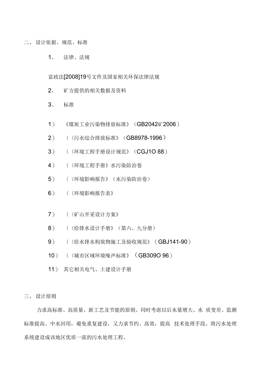 一丘田污水处理方案_第2页