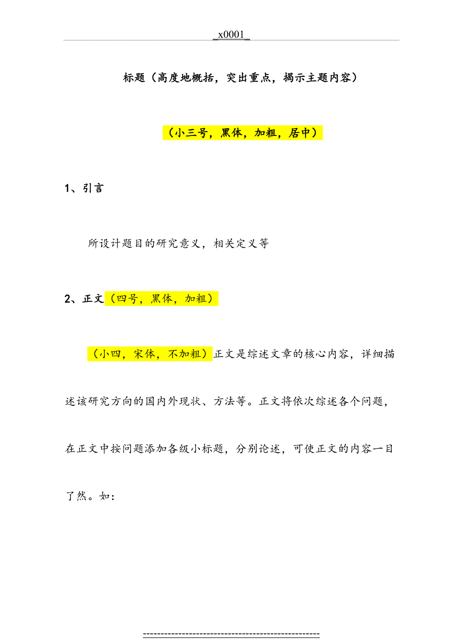 文献综述格式要求(1)_第4页