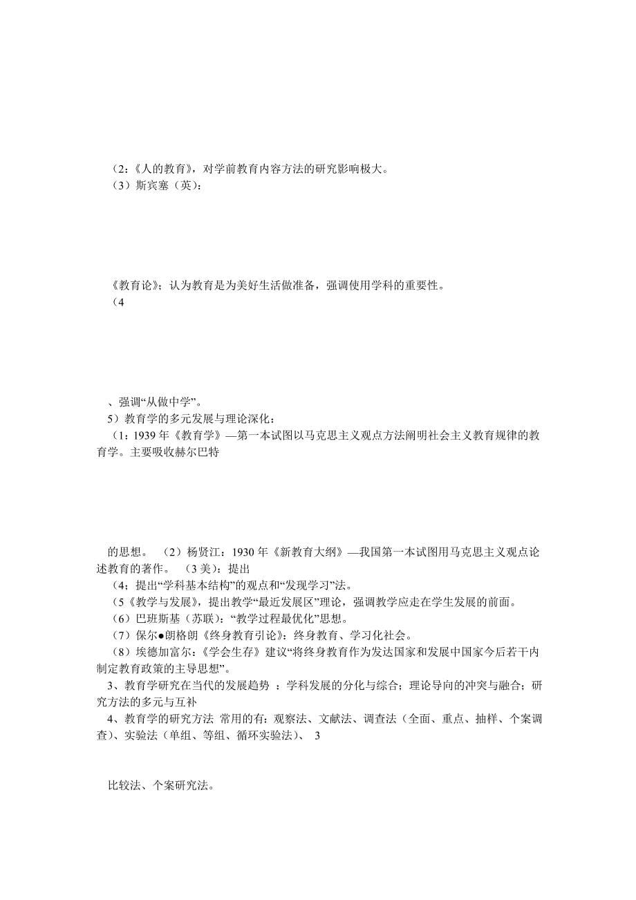 湖南教师资格证考试教育学重点_第5页