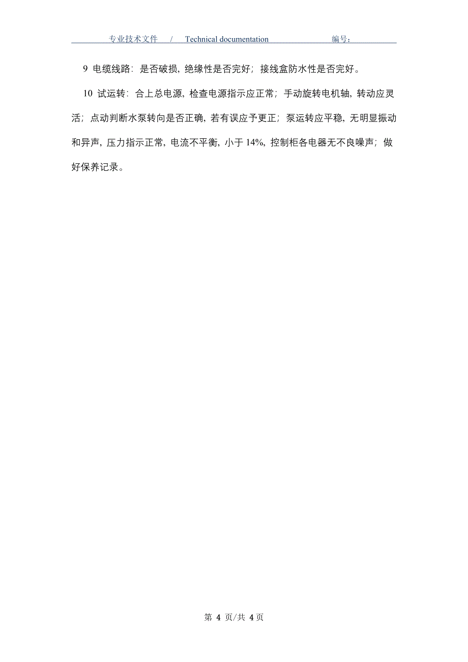 游泳池设施设备器材安全检查制度（正式版）_第4页