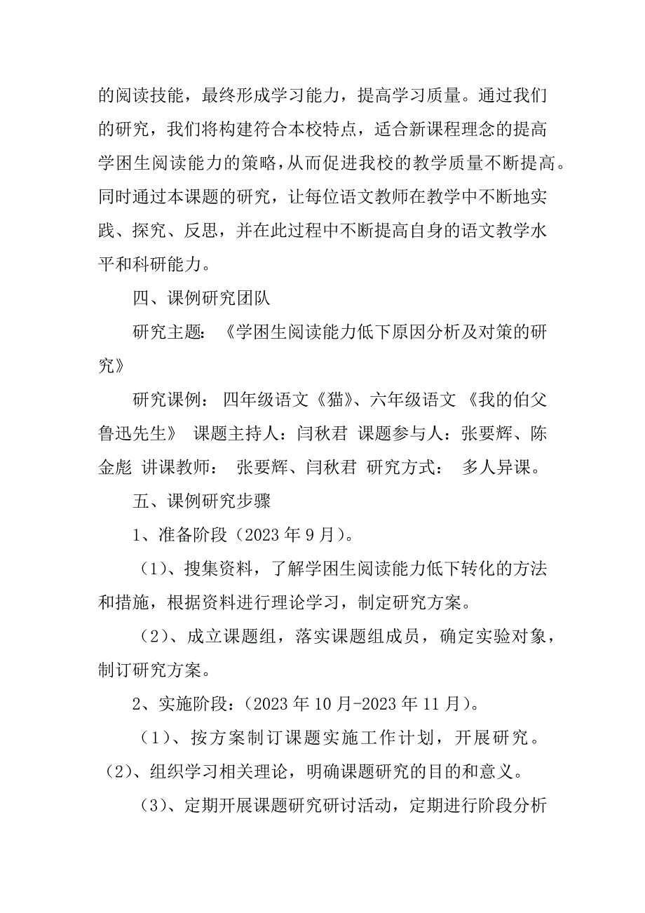 2023年课例研究结题报告_第3页