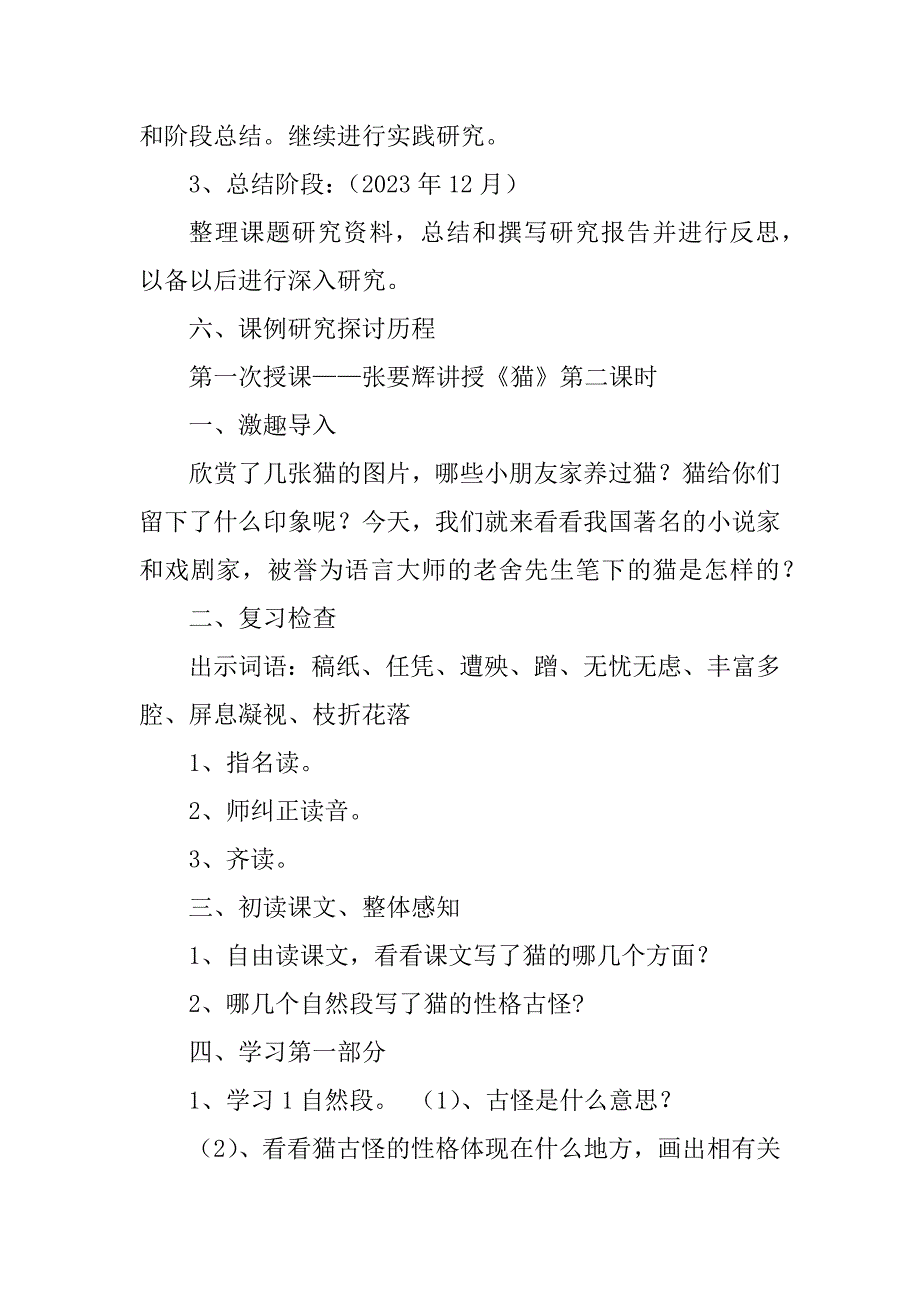 2023年课例研究结题报告_第4页