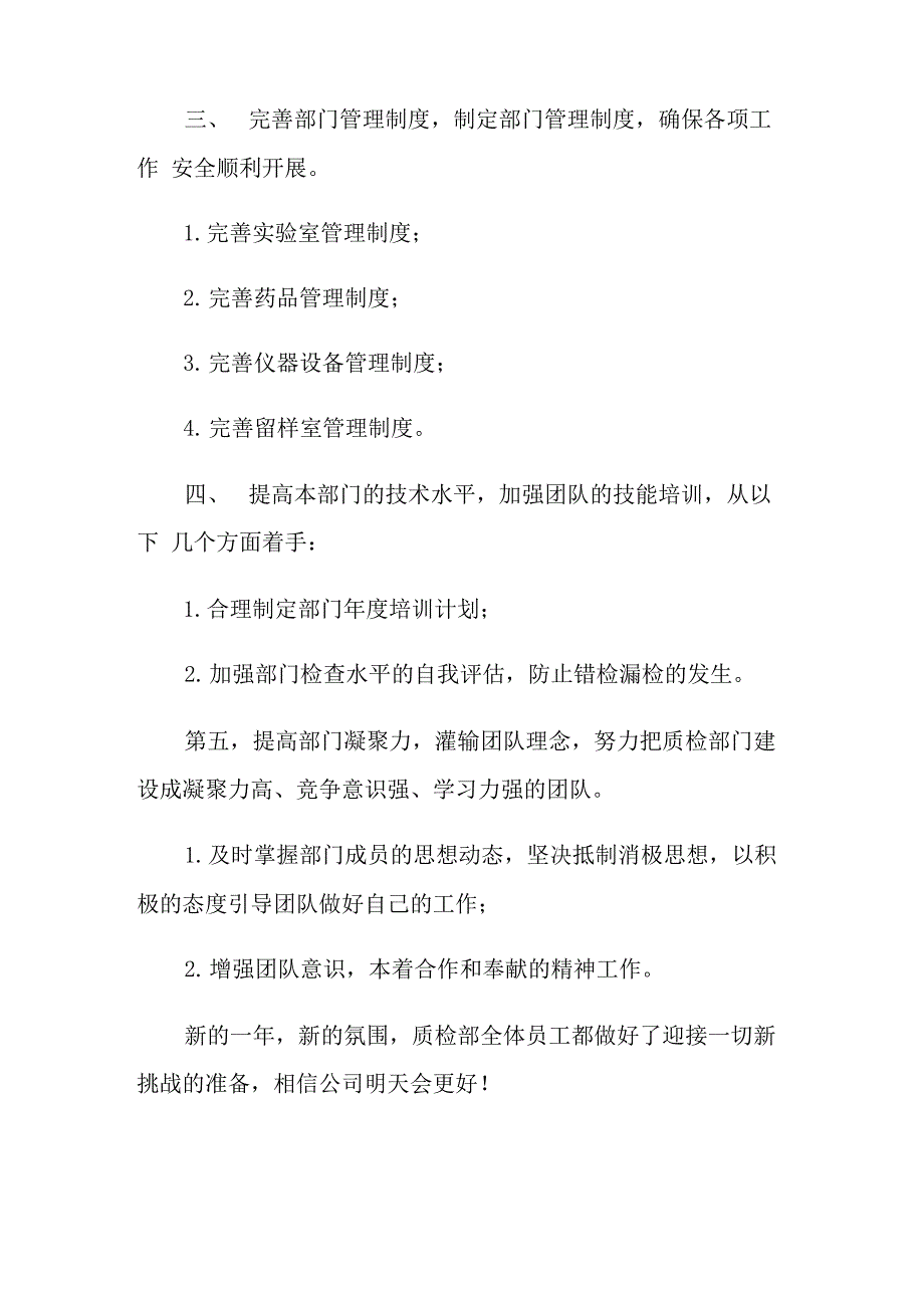 2021年质检部工作计划15篇_第2页