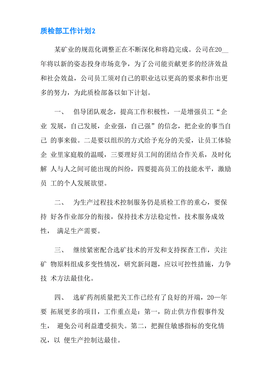 2021年质检部工作计划15篇_第3页