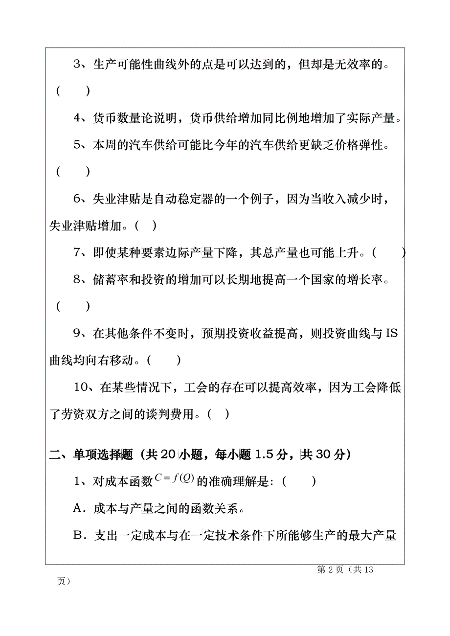 科技大学经济管理学与财务知识分析考研_第2页