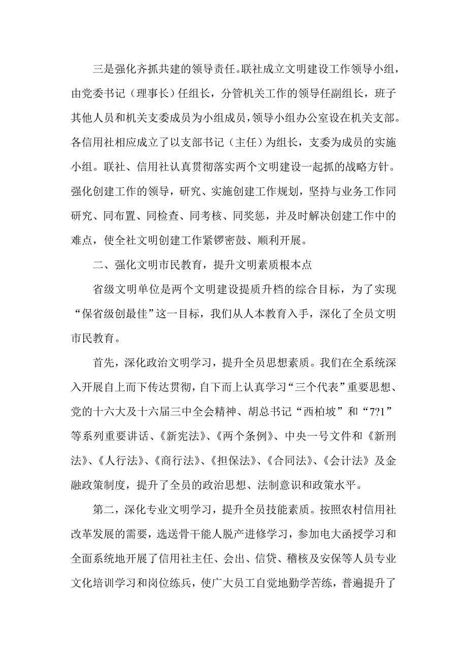 信用社市级文明单位创建工作现场会经验交流材料_第2页